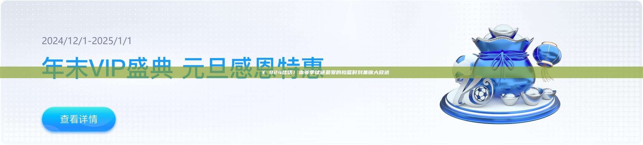 🎥 924佳话！本赛季球迷最爱的扣篮时刻集锦大放送