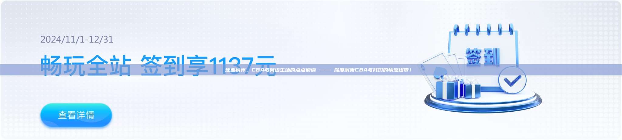 🌈 球迷情怀，CBA与身边生活的点点滴滴 —— 深度解析CBA与我们的情感纽带！