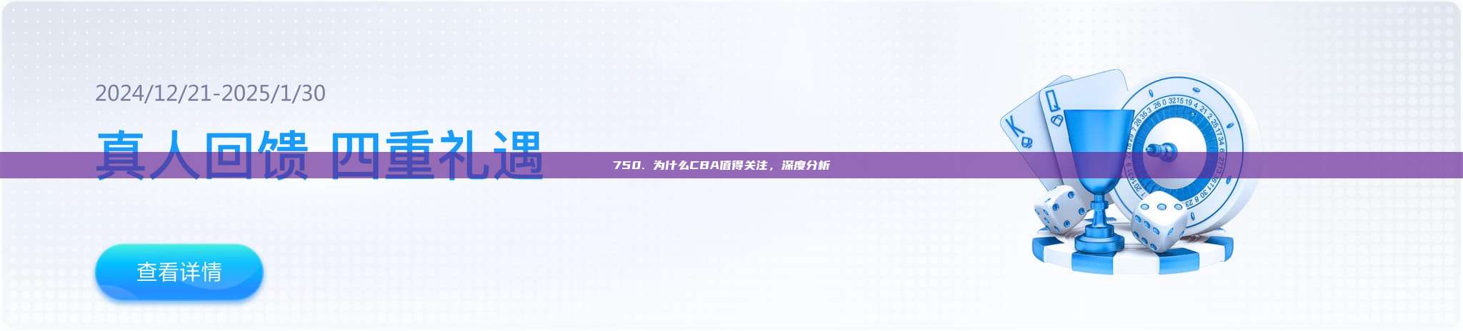 750. 为什么CBA值得关注，深度分析📊