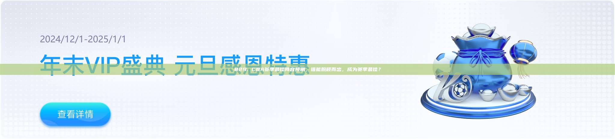 829. CBA赛季最佳阵容预测，谁能脱颖而出，成为赛季最佳？