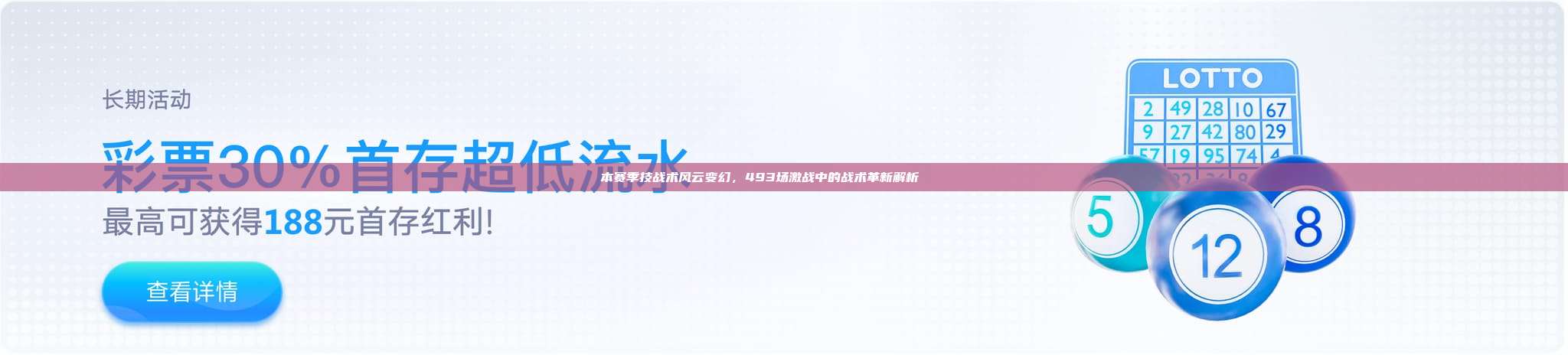 本赛季技战术风云变幻，493场激战中的战术革新解析📊🌀