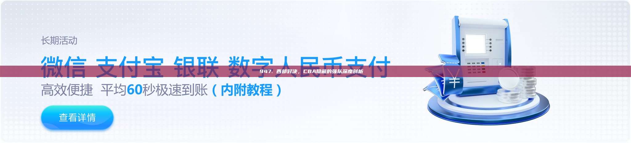 947. 西部对决，CBA隐藏的强队深度剖析🔍