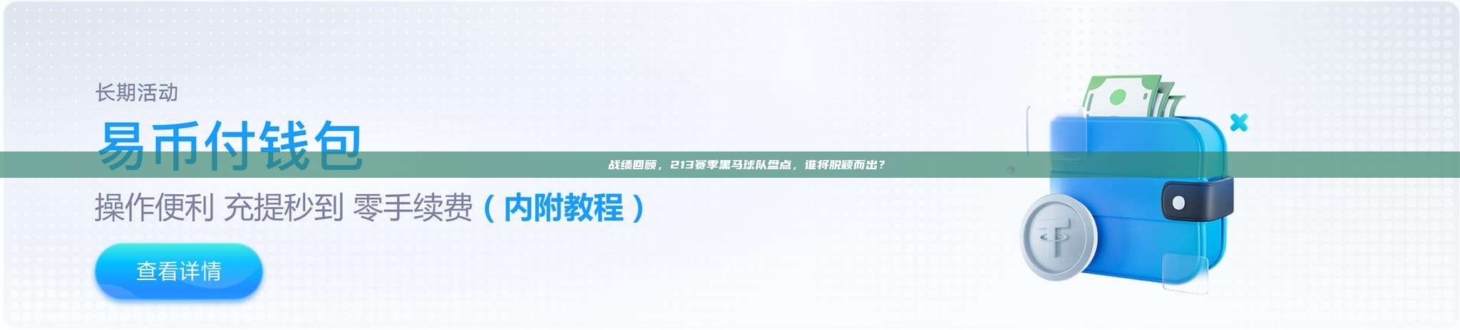 📈 战绩回顾，213赛季黑马球队盘点，谁将脱颖而出？