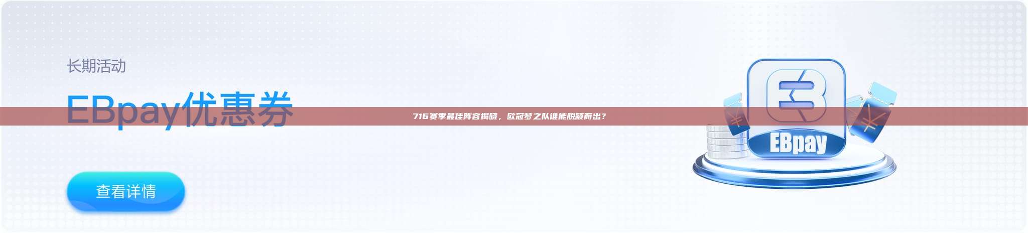 716赛季最佳阵容揭晓，欧冠梦之队谁能脱颖而出？⚡️