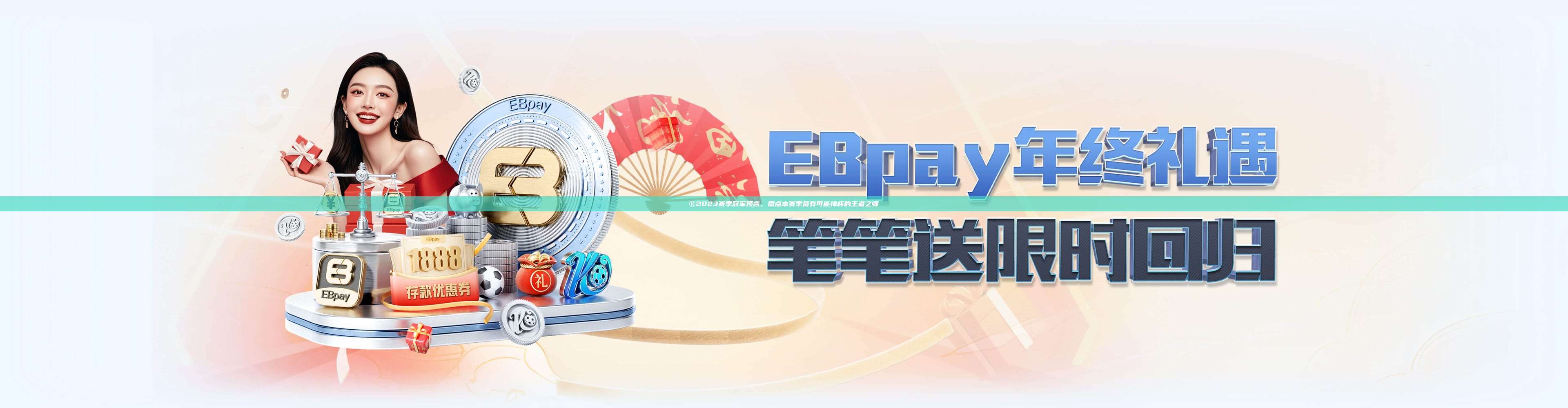 🔮2023赛季冠军预言，盘点本赛季最有可能捧杯的王者之师🏆