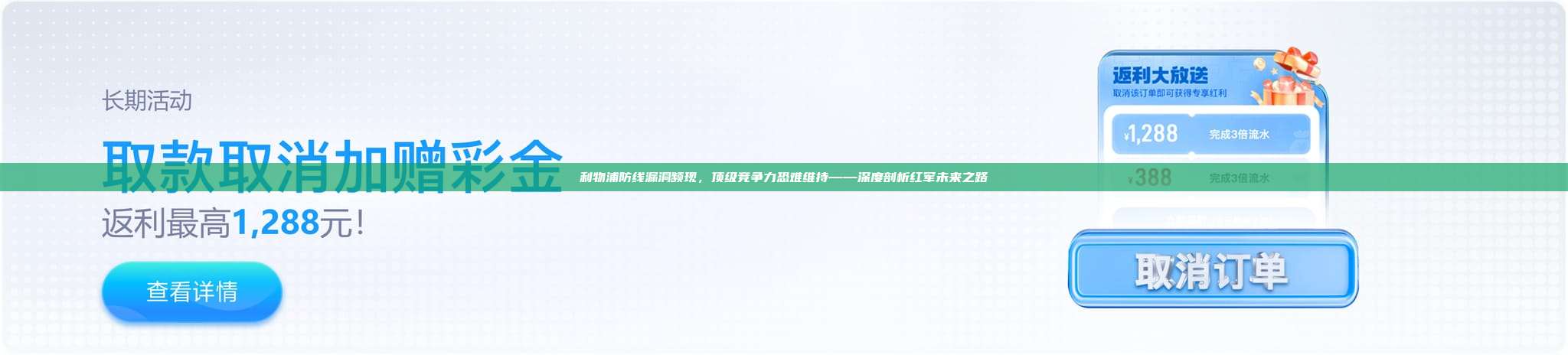 利物浦防线漏洞频现，顶级竞争力恐难维持——深度剖析红军未来之路