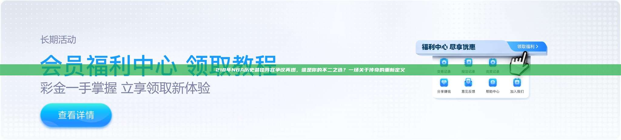 218年NBA历史最佳阵容争议再燃，谁是你的不二之选？一场关于传奇的重新定义